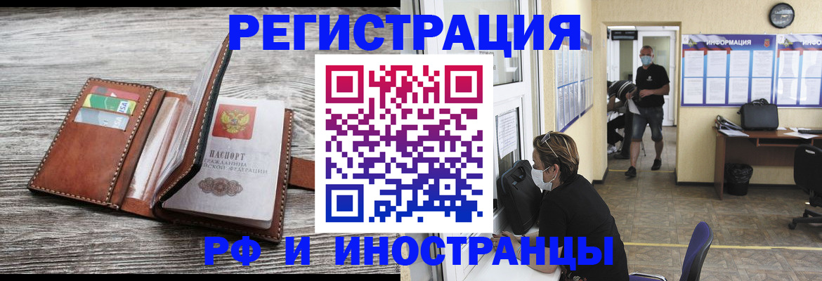 прописка 2025 в Ливны